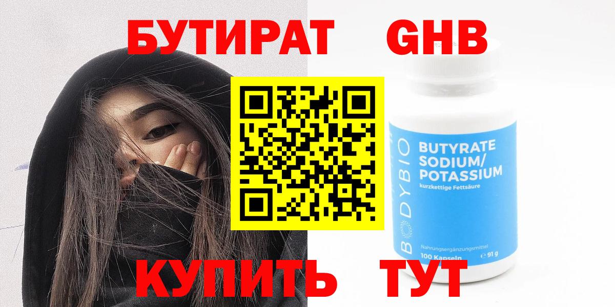 Бутират 1.4BDO Карпинск