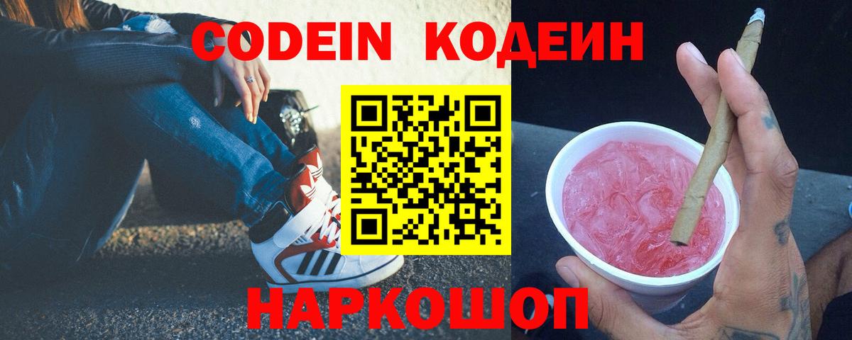 Кодеин Purple Drank  Вход с VPN  Кодеиновый сироп Lean Purple Drank  Карпинск 