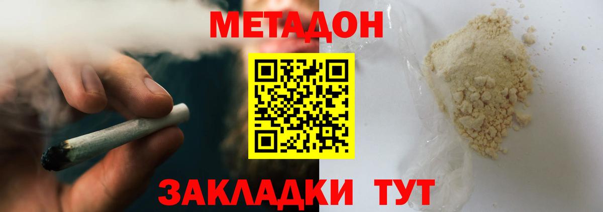 МЕТАДОН methadone Карпинск