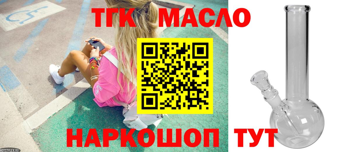 ТГК гашишное масло Карпинск